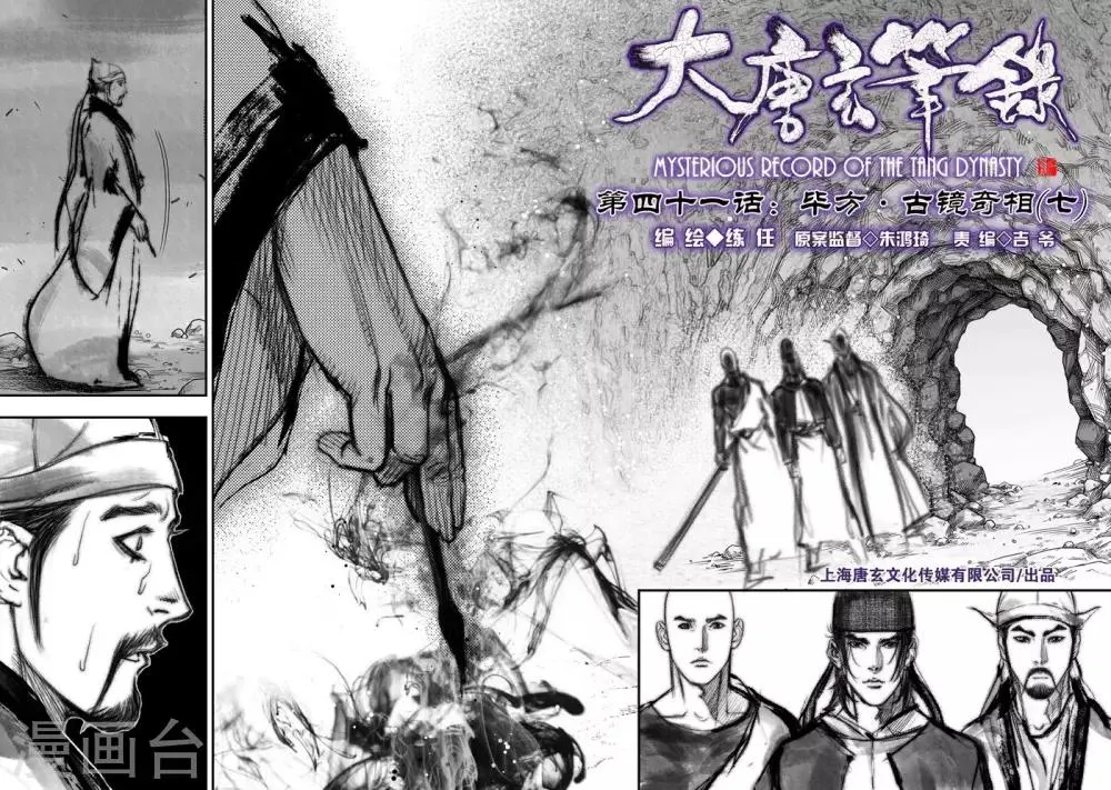 第41话 古镜奇相(7) 第4页