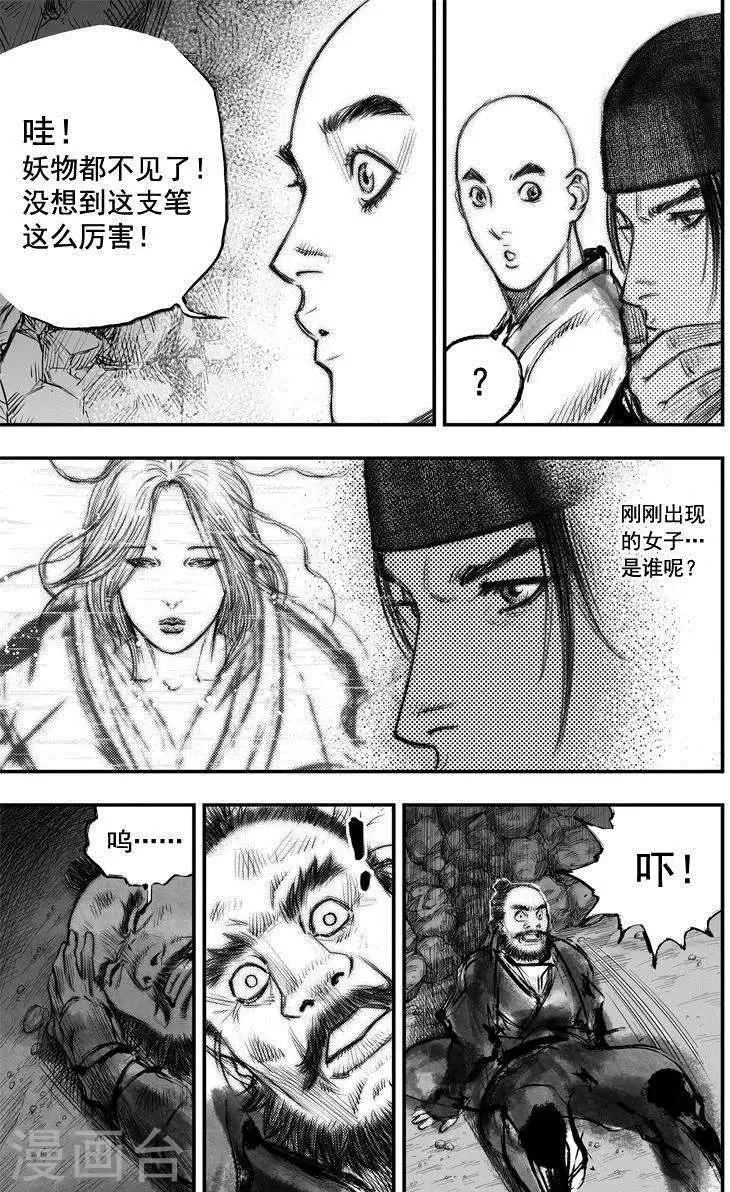 第41话 古镜奇相(7) 第5页
