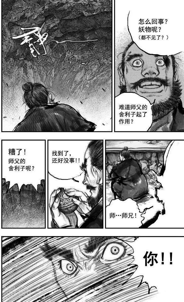 第41话 古镜奇相(7) 第6页