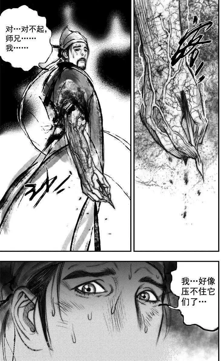 第41话 古镜奇相(7) 第7页
