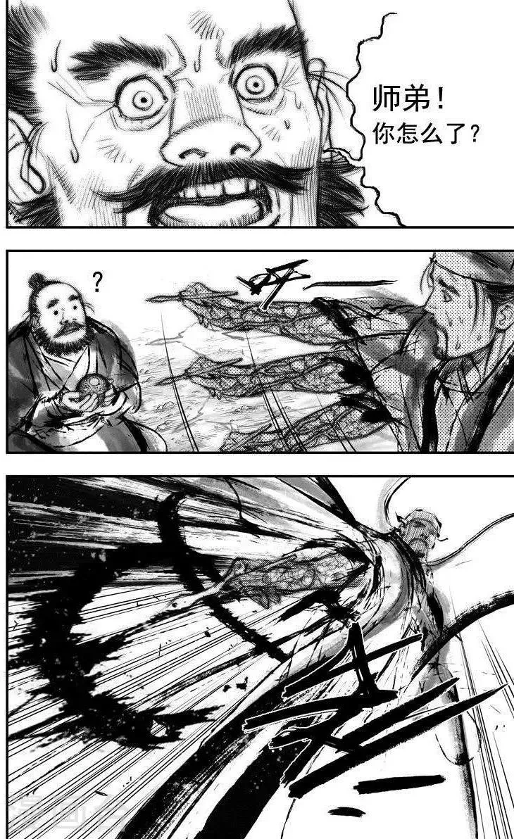 第41话 古镜奇相(7) 第8页
