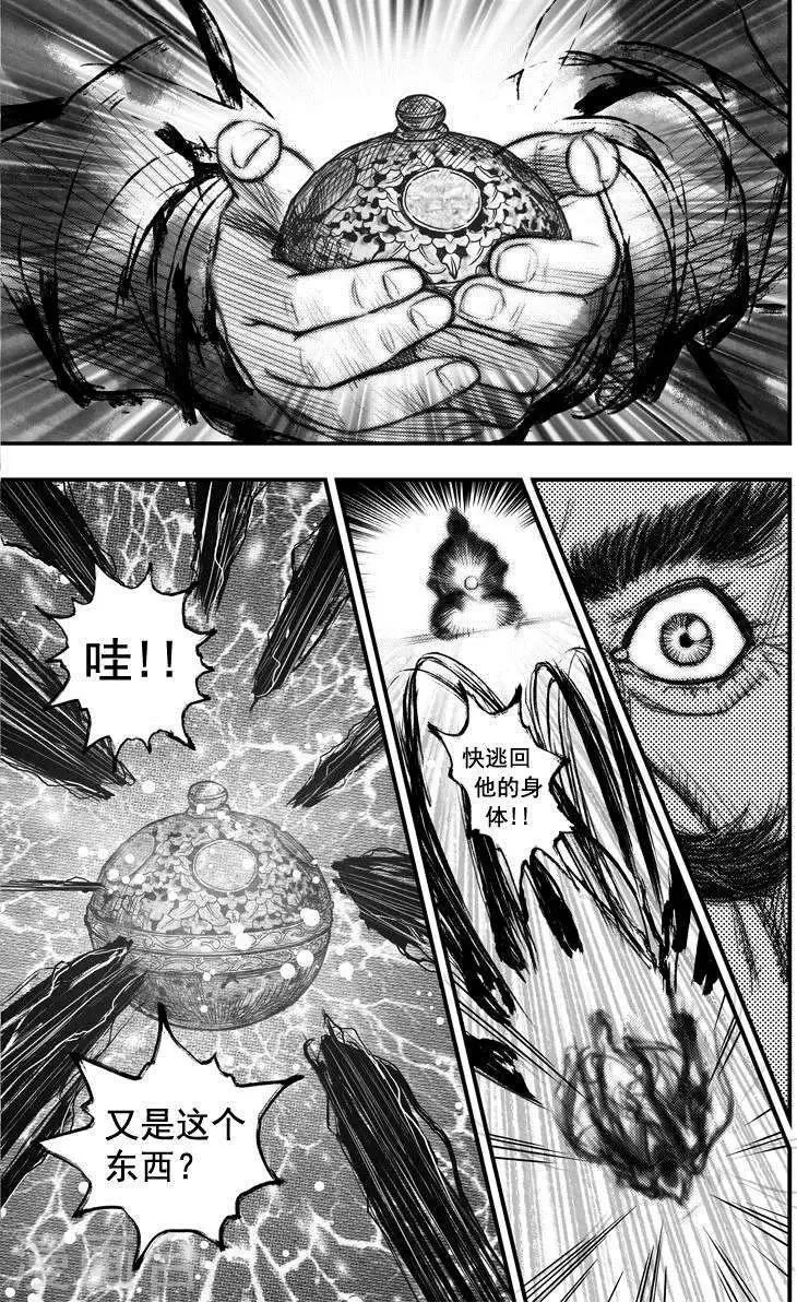 第41话 古镜奇相(7) 第9页