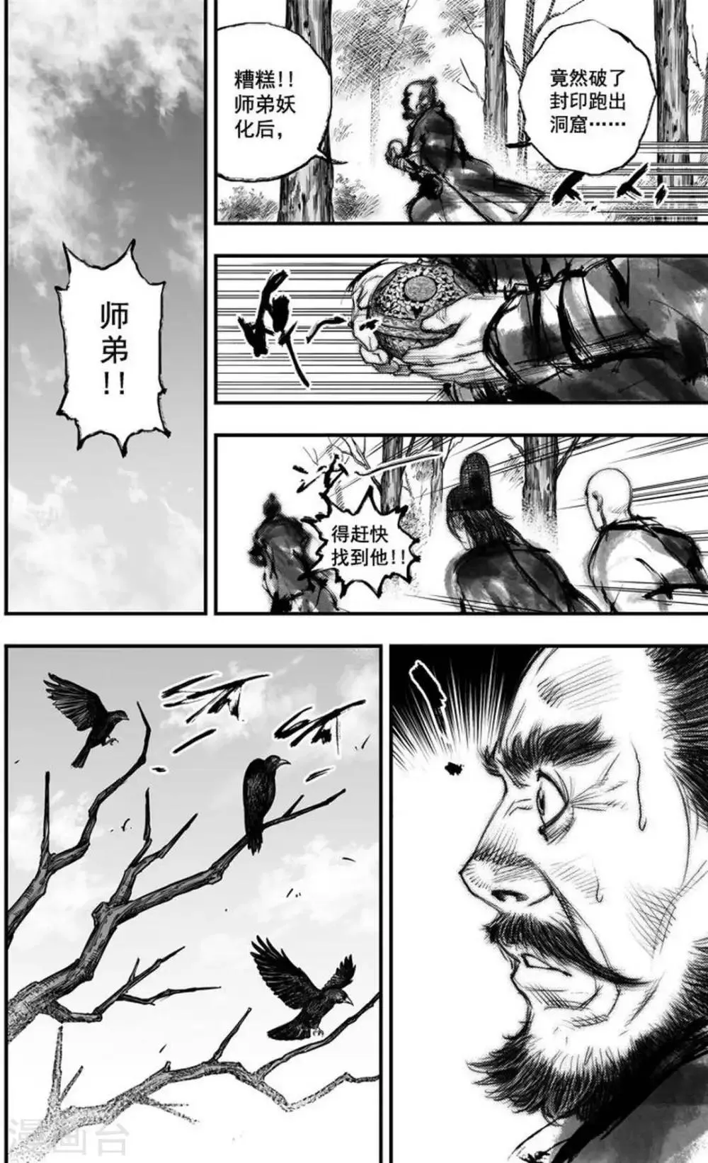 第42话 古镜奇相(8) 第1页