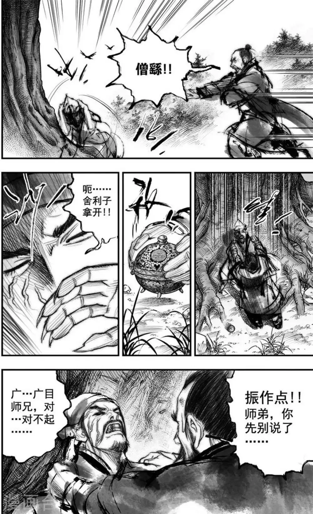 第42话 古镜奇相(8) 第3页