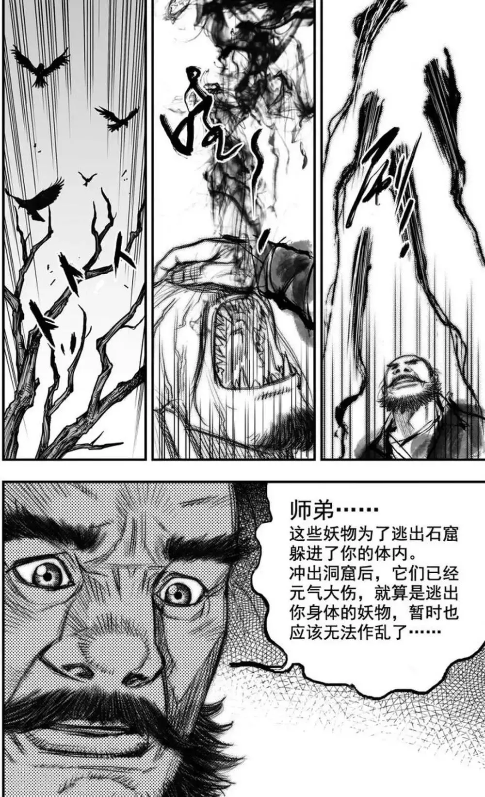 第42话 古镜奇相(8) 第5页
