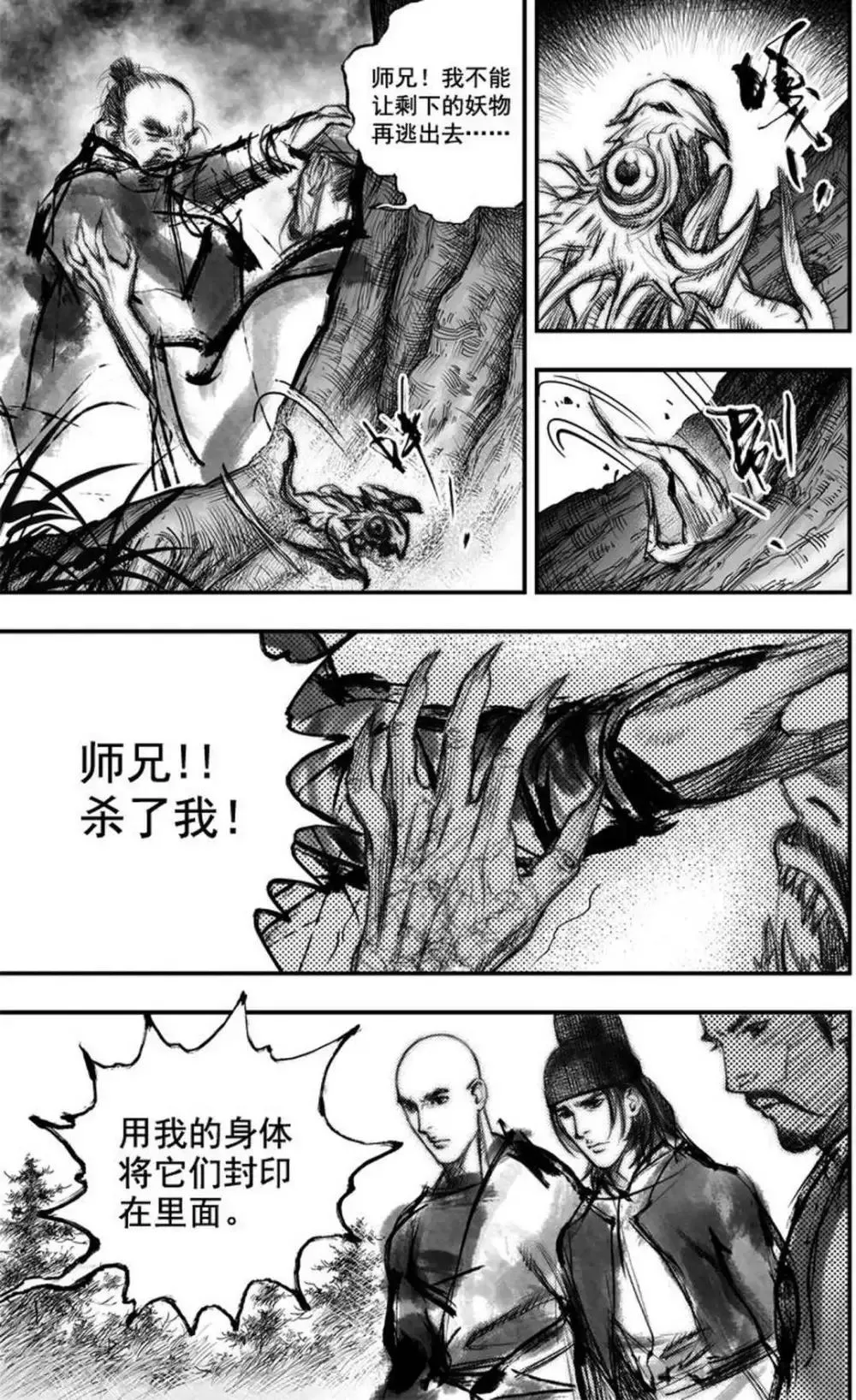 第42话 古镜奇相(8) 第6页