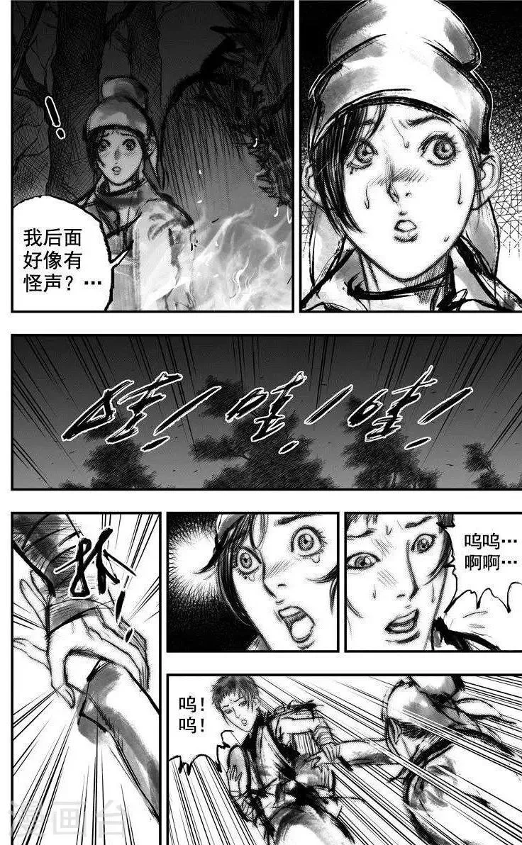 第43话 古镜奇相(9) 第4页