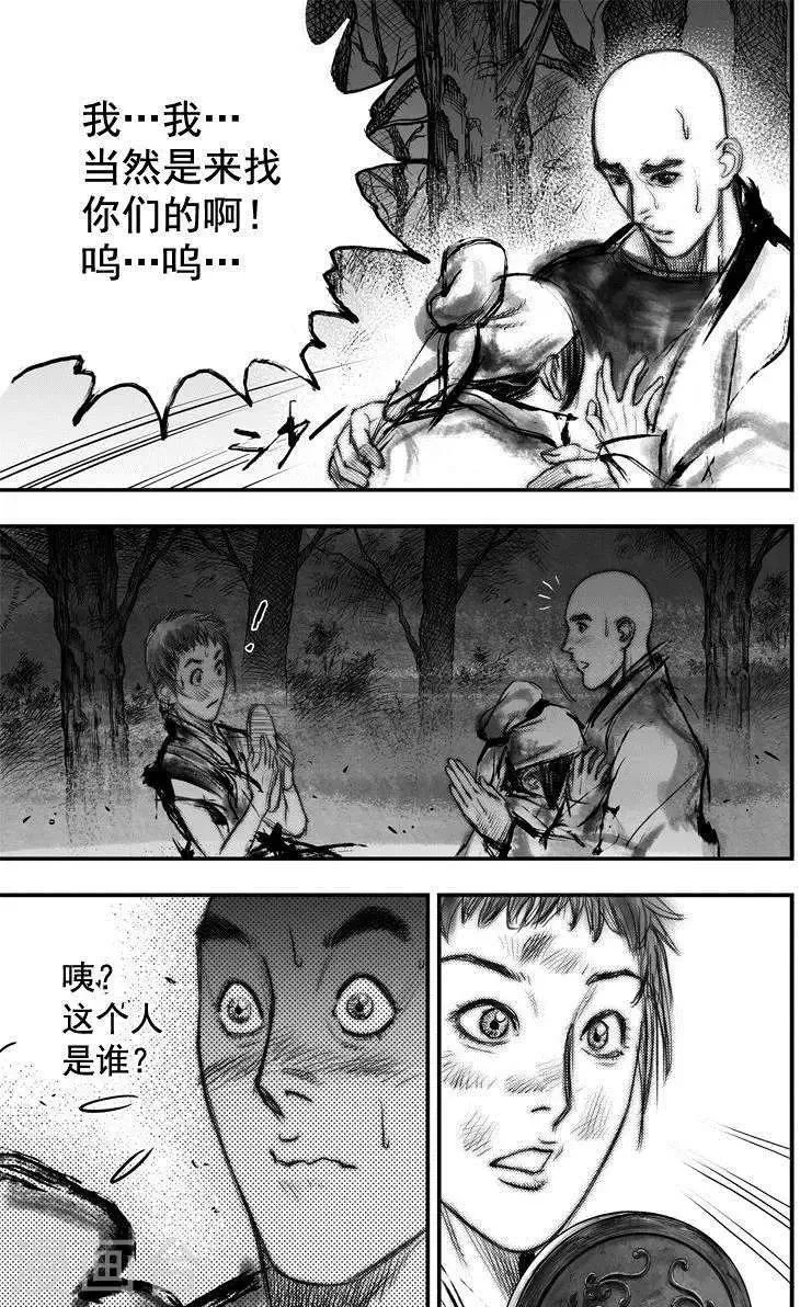 第43话 古镜奇相(9) 第10页