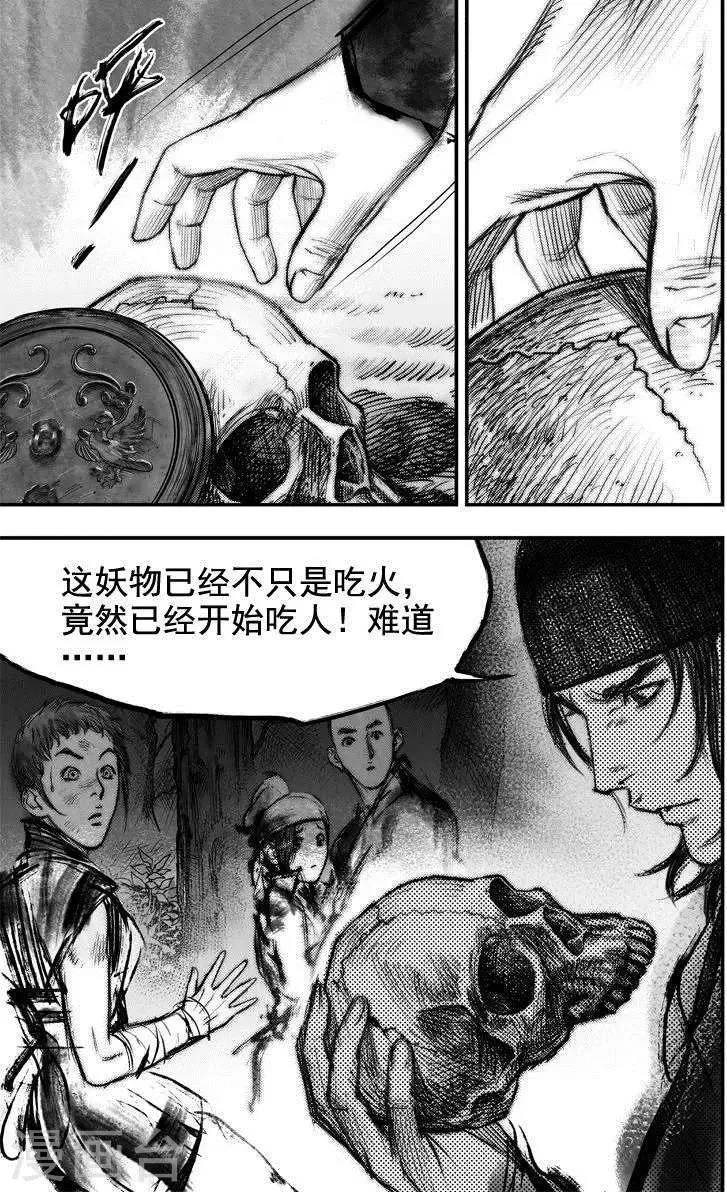 第43话 古镜奇相(9) 第12页