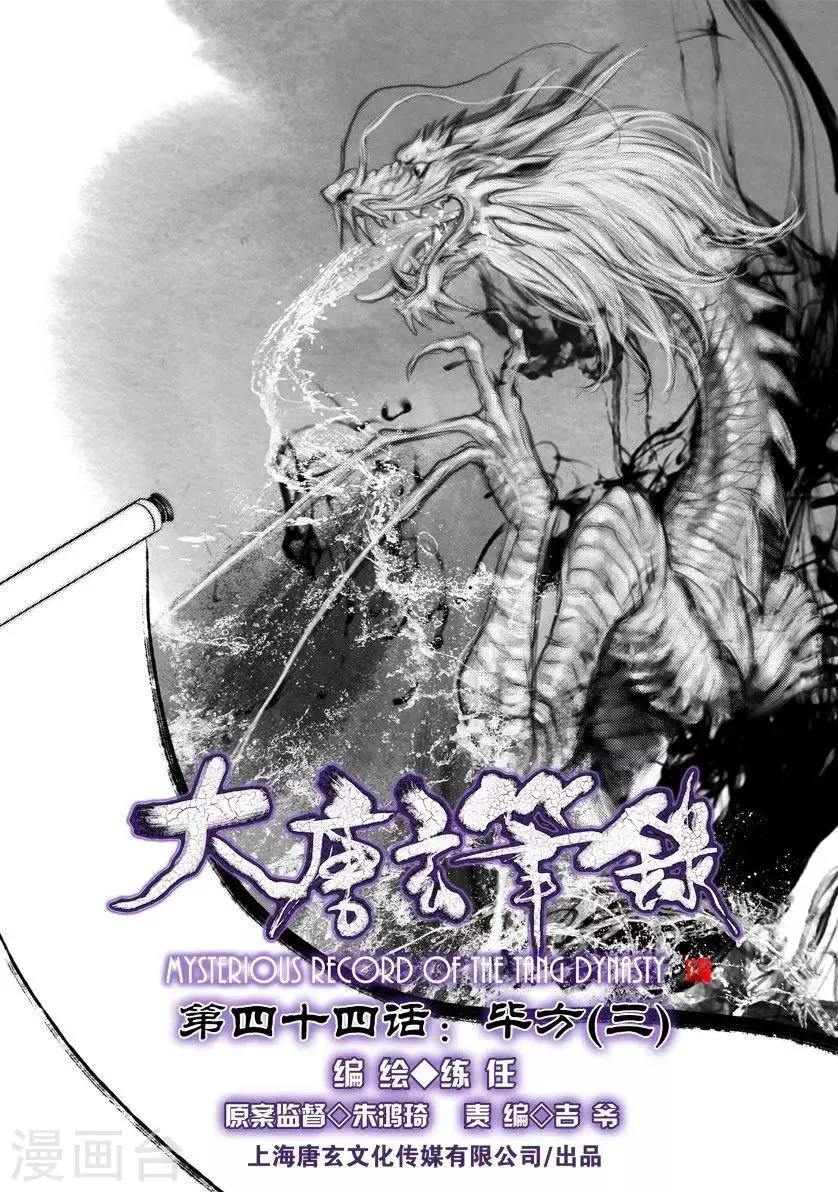 第44话 毕方(3) 第1页