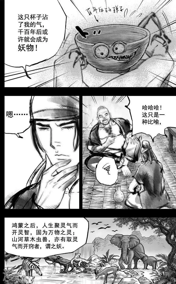 第44话 毕方(3) 第5页