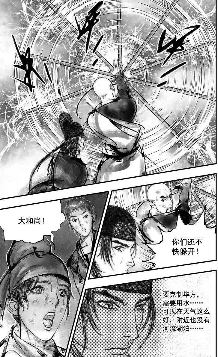 第45话 毕方(4) 第2页