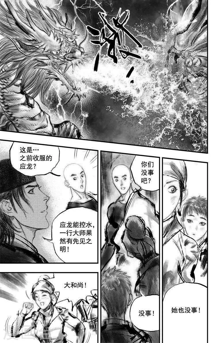 第45话 毕方(4) 第5页