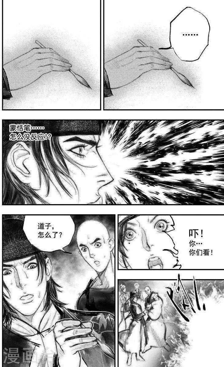 第45话 毕方(4) 第10页