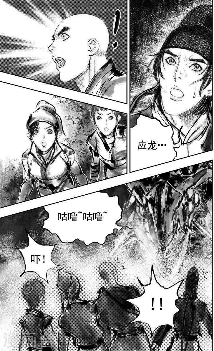 第46话 毕方(5) 第6页