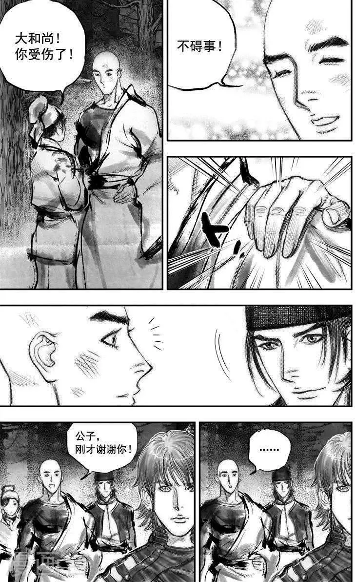 第47话 毕方(6) 第7页