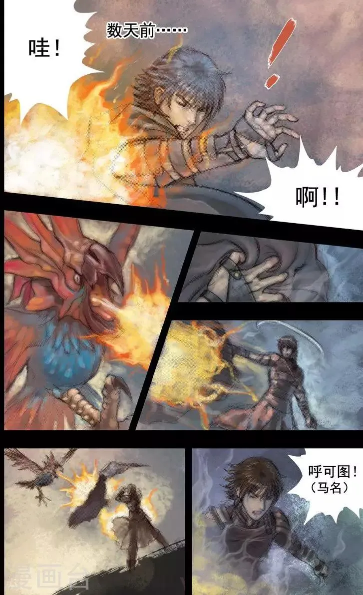 第48话 毕方(7) 第1页