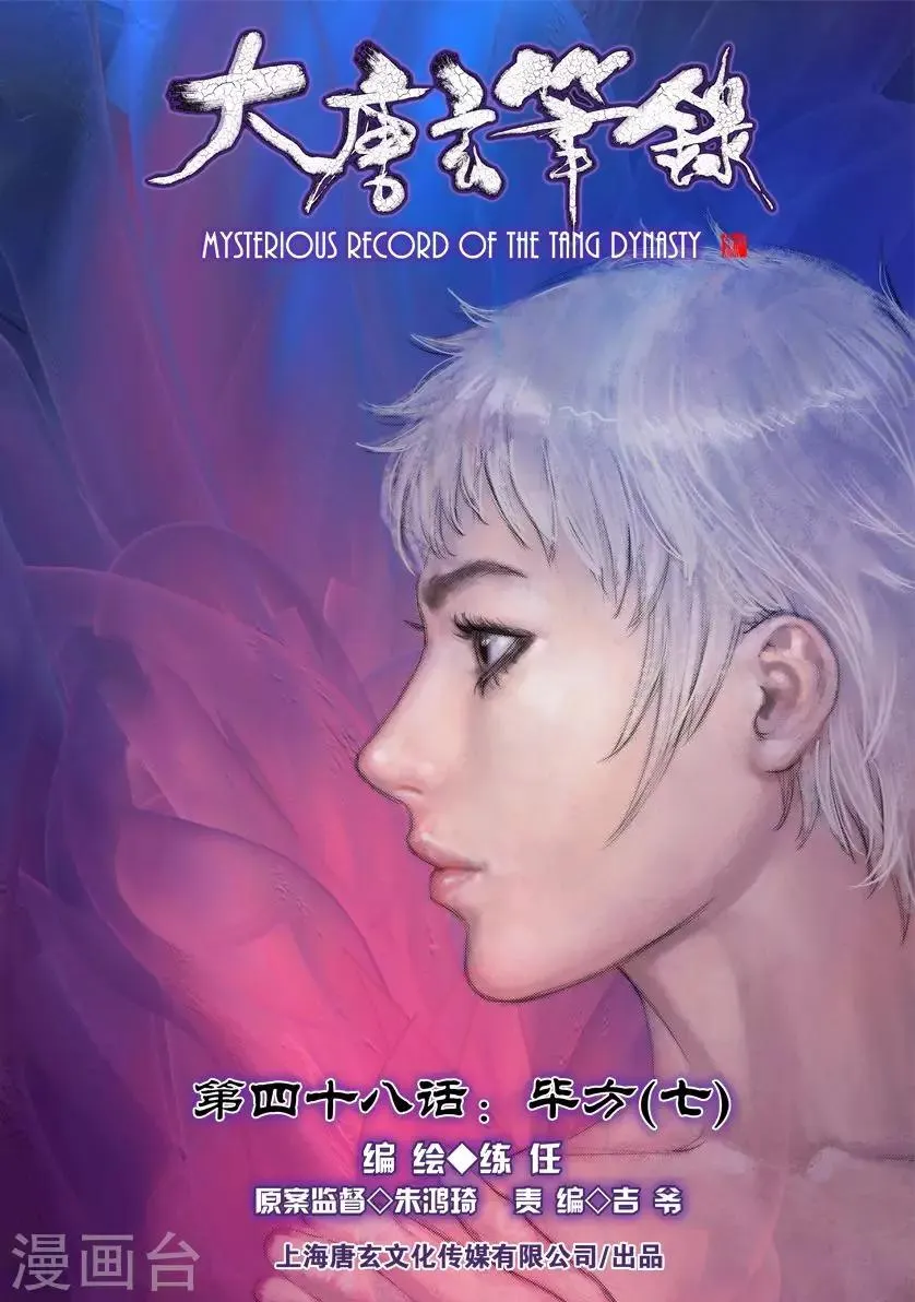第48话 毕方(7) 第2页