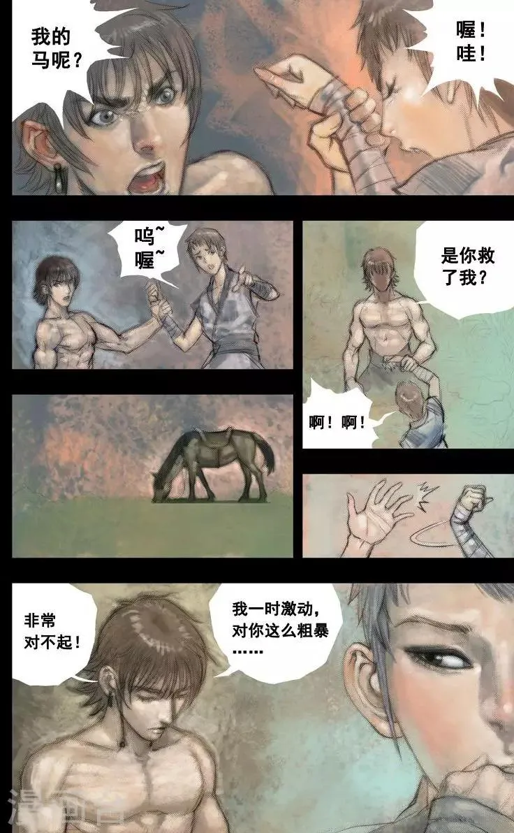 第48话 毕方(7) 第5页