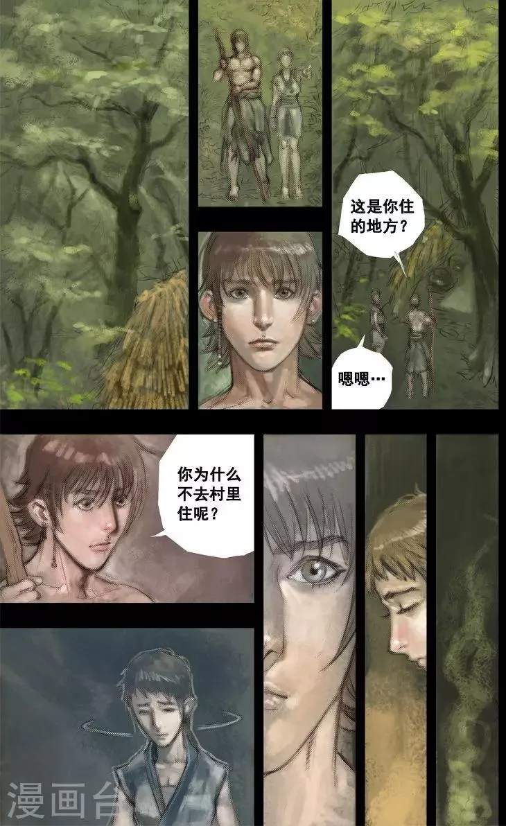 第48话 毕方(7) 第6页