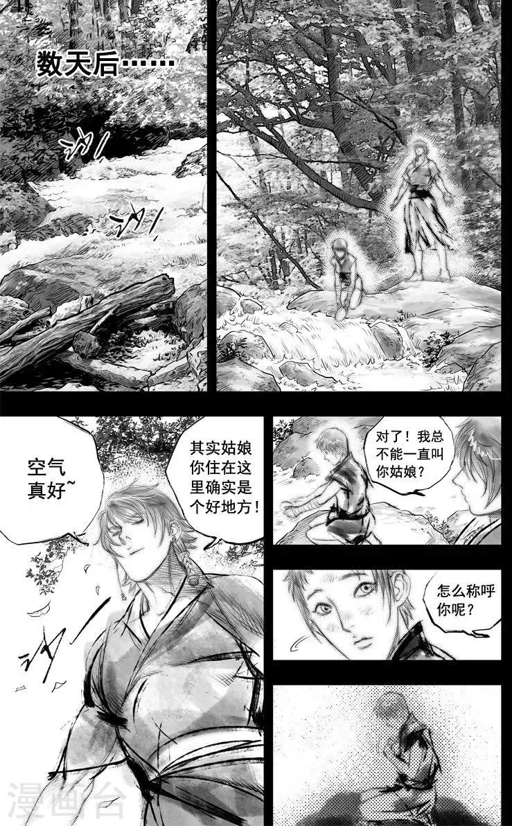 第48话 毕方(7) 第7页
