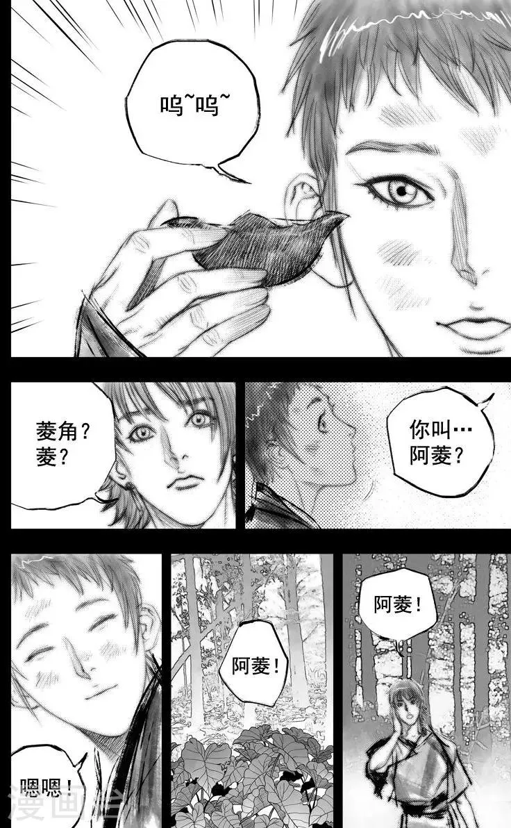 第48话 毕方(7) 第8页
