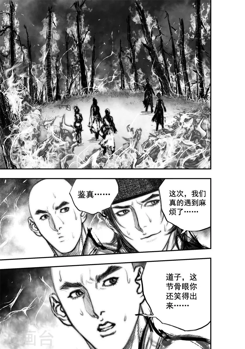 第49话 毕方(8) 第2页