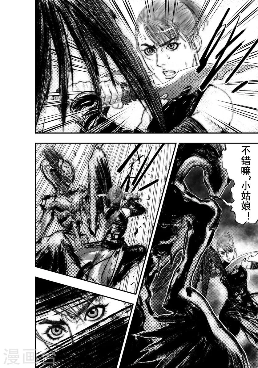 第50话 毕方(9) 第1页