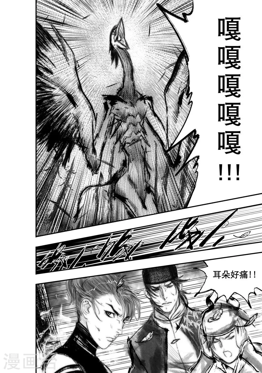 第50话 毕方(9) 第5页
