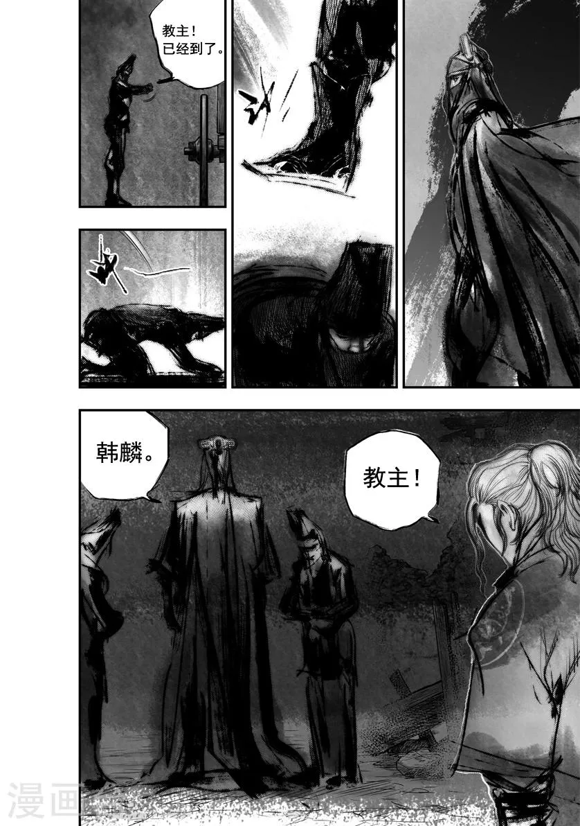 第50话 毕方(9) 第9页