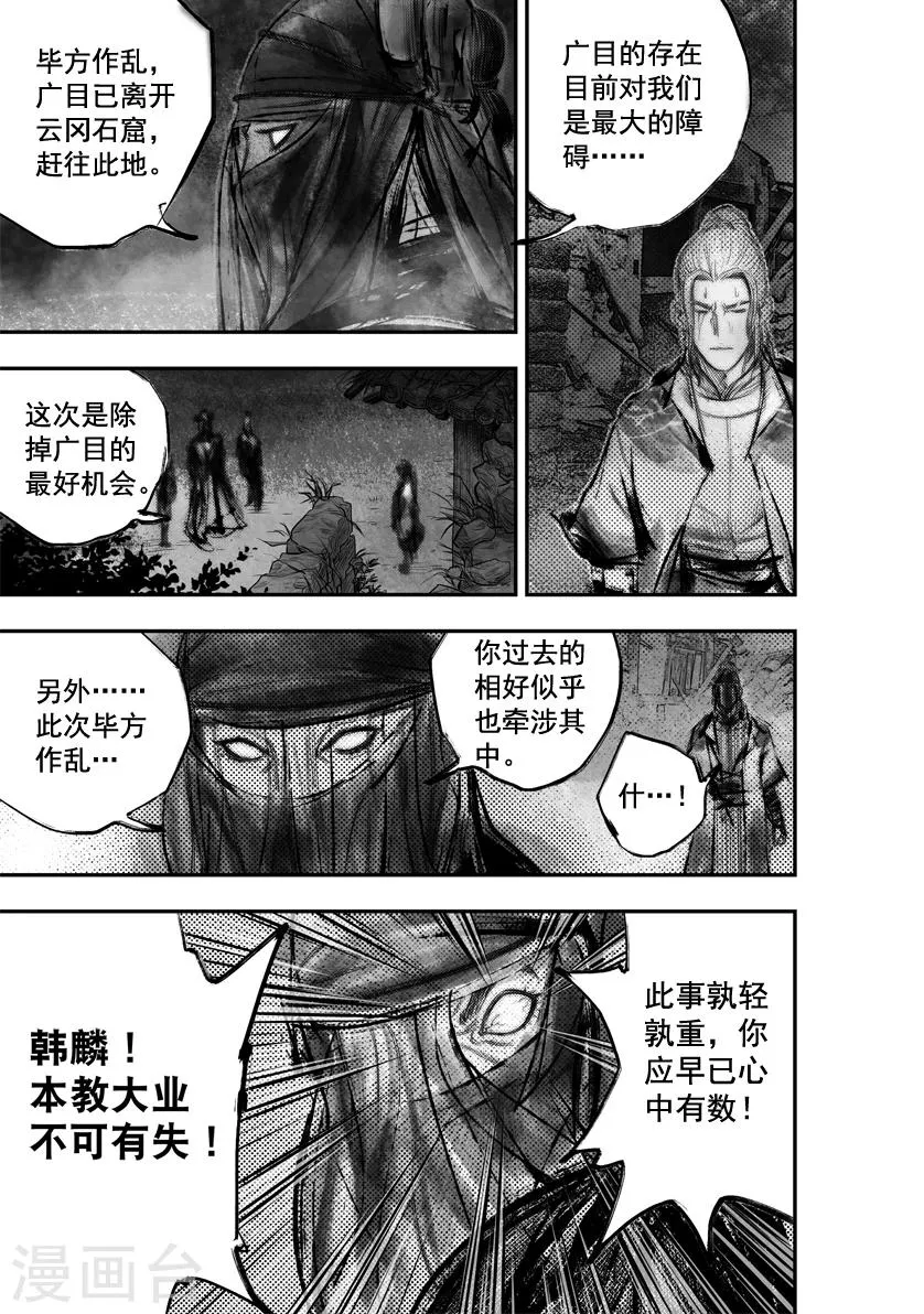 第50话 毕方(9) 第10页