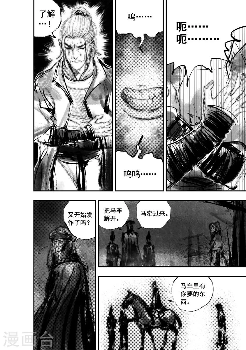 第50话 毕方(9) 第11页
