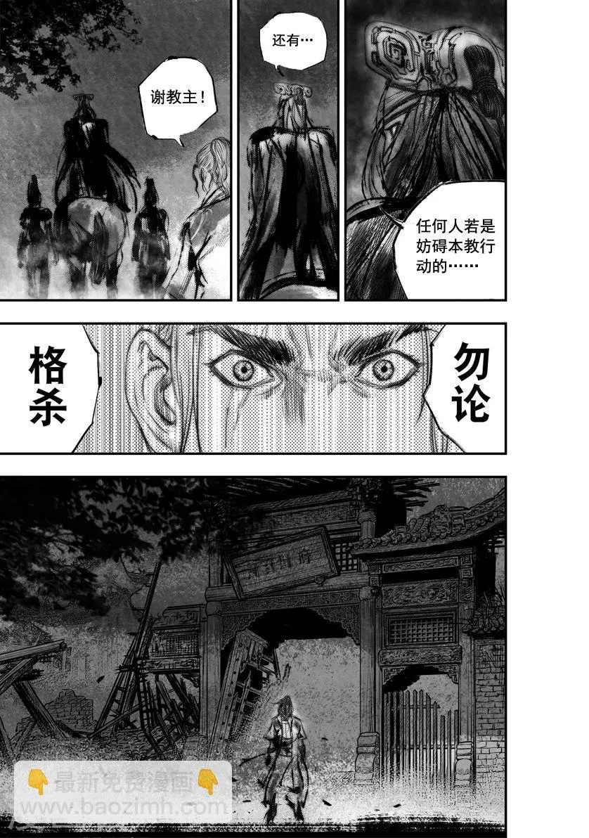 第50话 毕方(9) 第12页