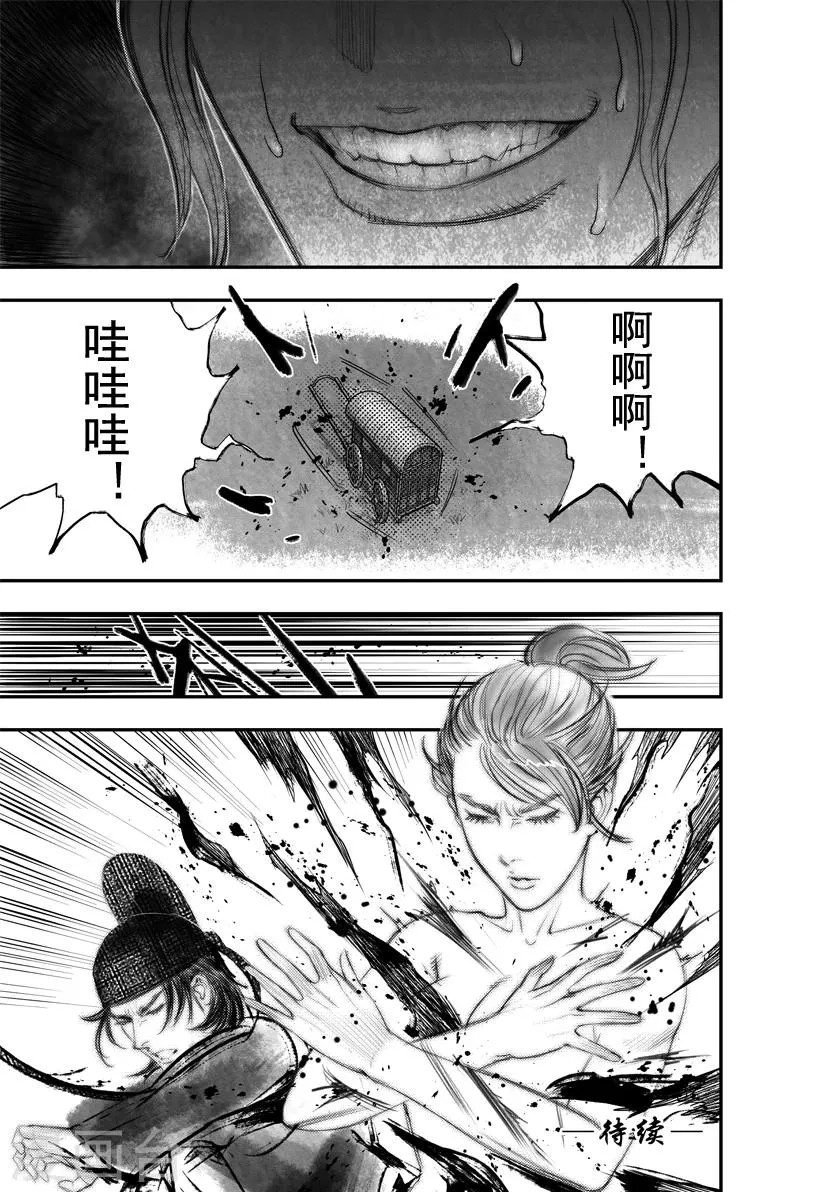 第50话 毕方(9) 第14页