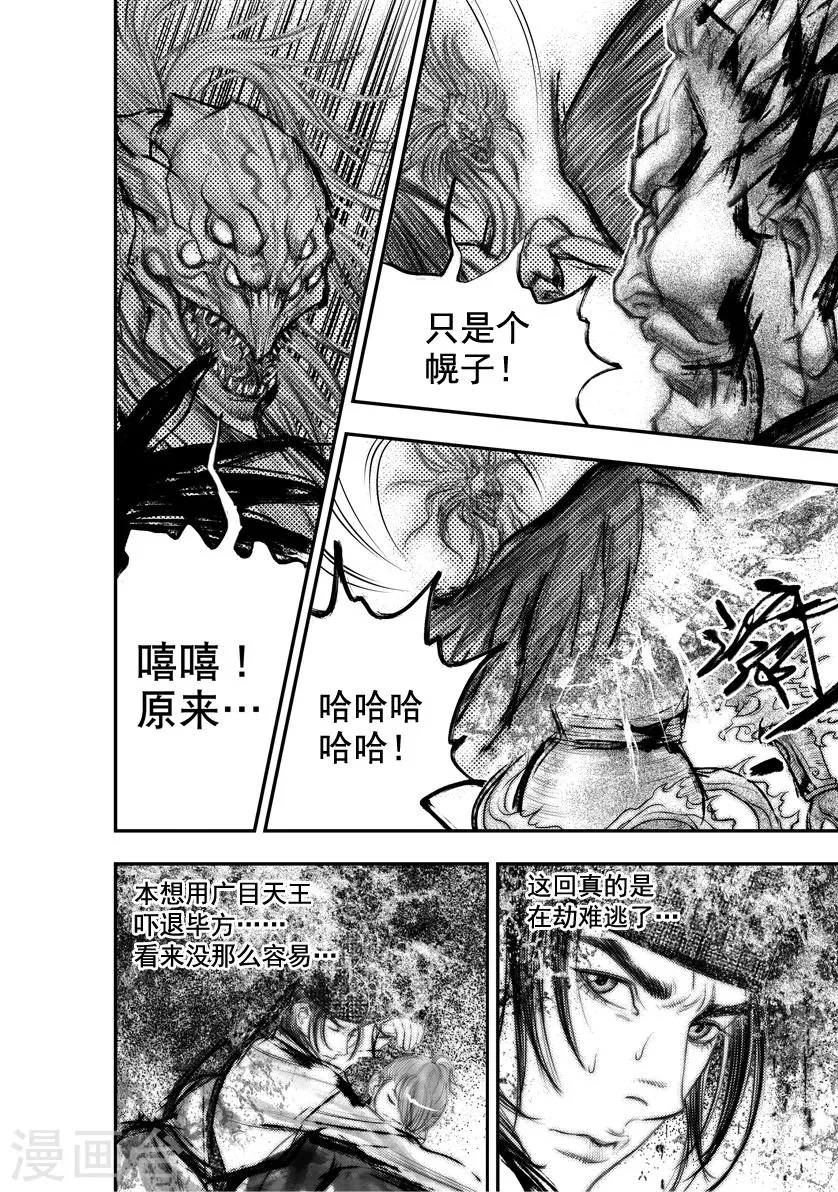 第51话 毕方(10) 第9页