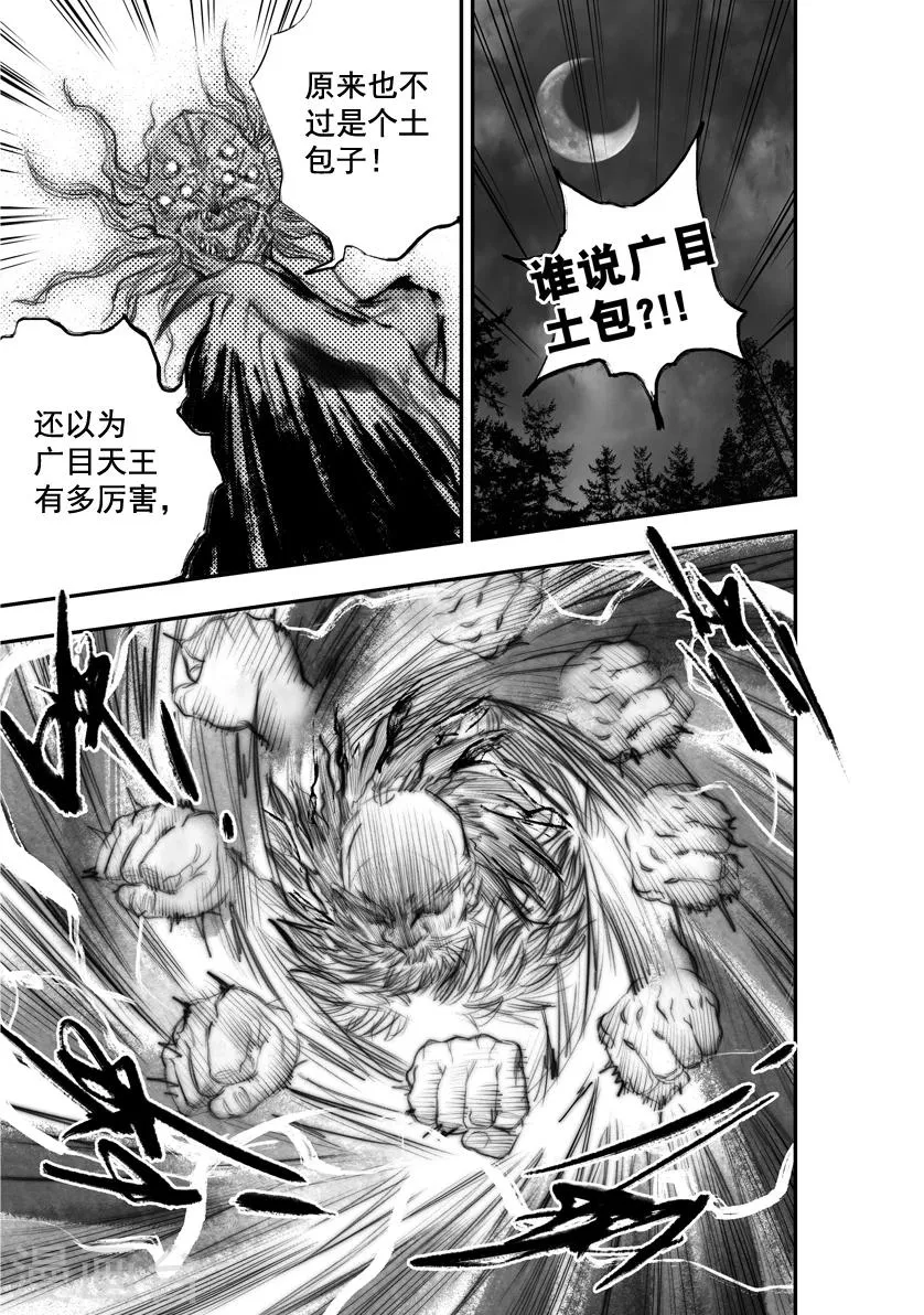 第51话 毕方(10) 第10页