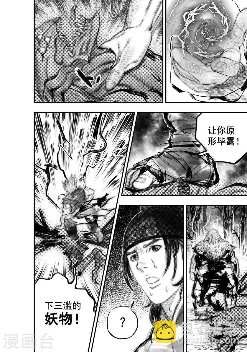第51话 毕方(10) 第13页