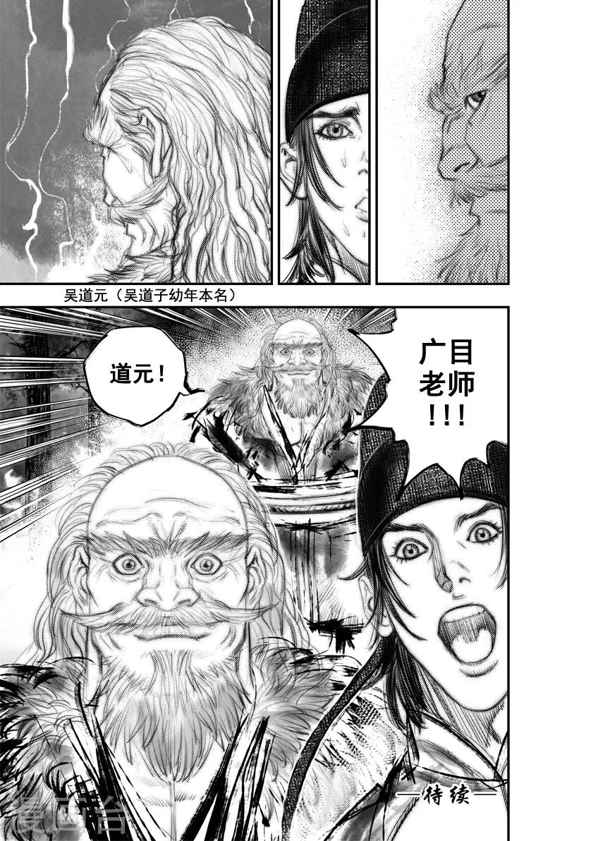第51话 毕方(10) 第14页