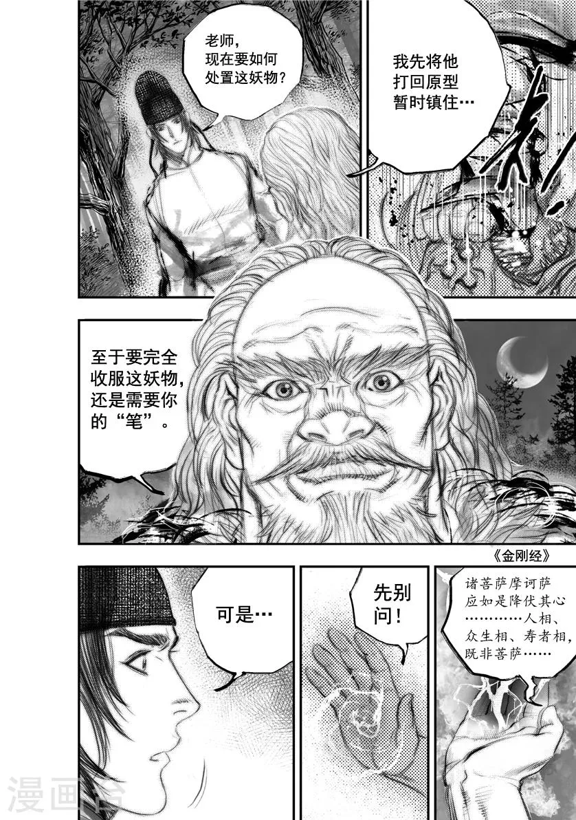 第52话 毕方(11) 第5页