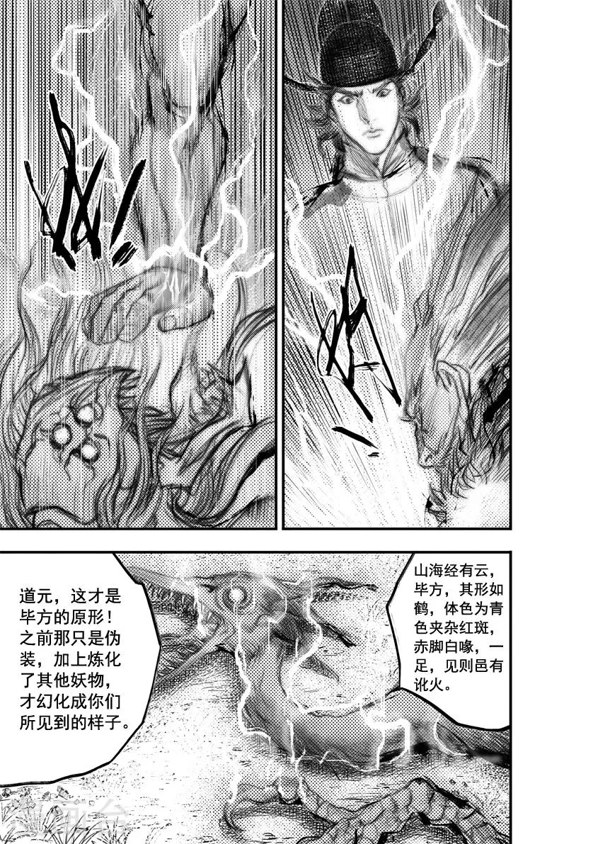 第52话 毕方(11) 第6页