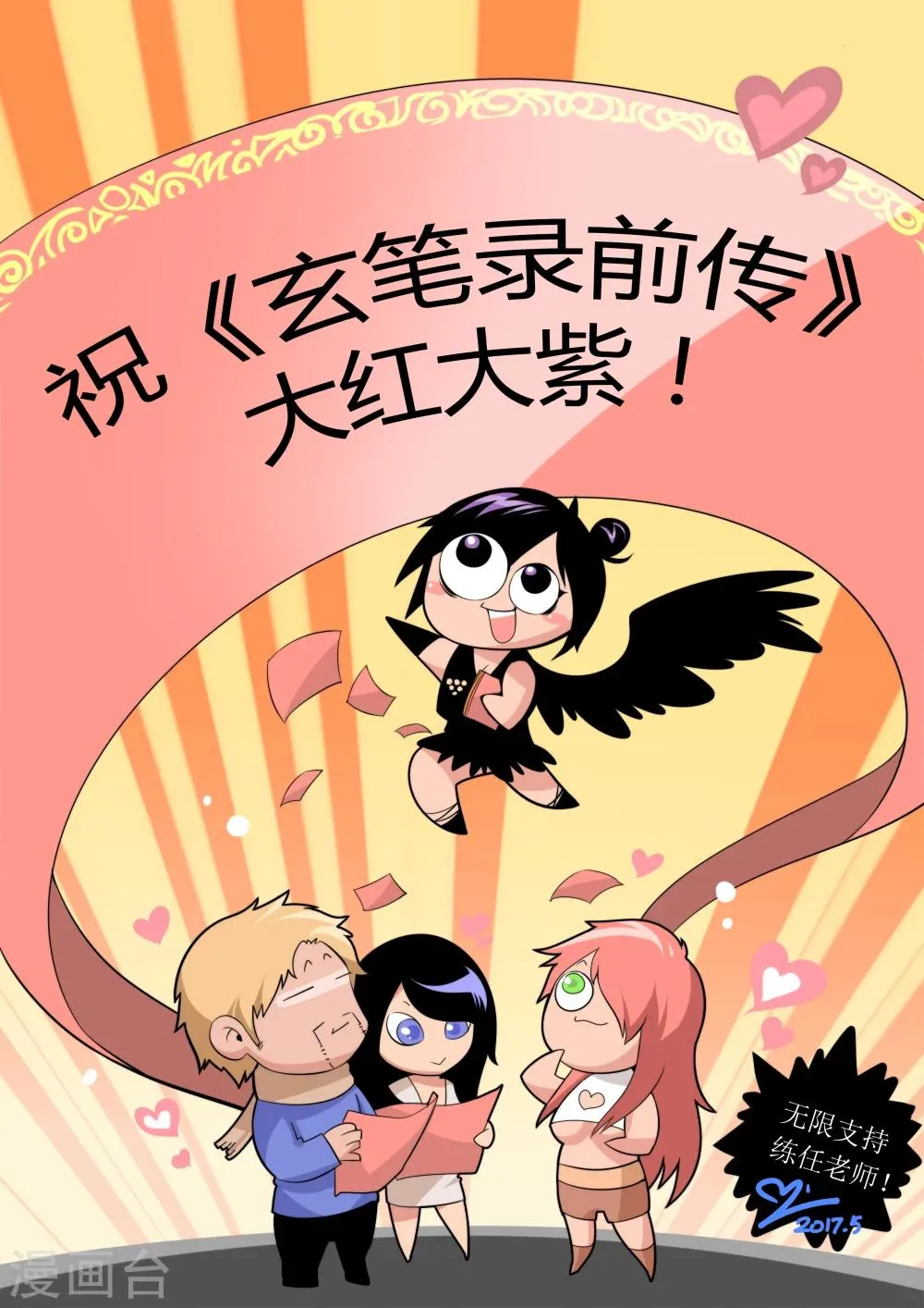 第53话 致粉丝 第6页