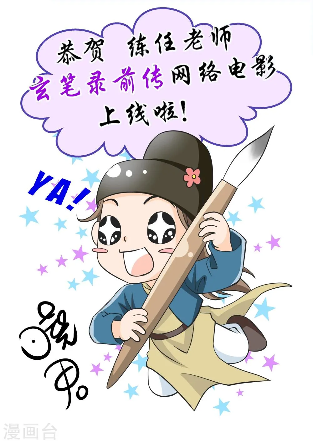 第53话 致粉丝 第10页