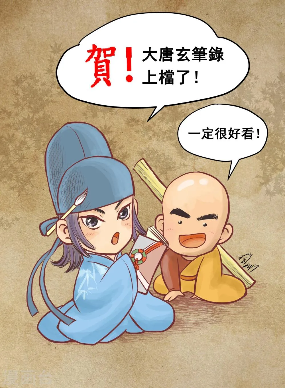 第53话 致粉丝 第11页