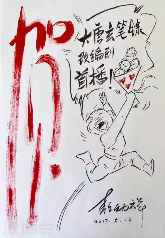 第53话 致粉丝 第13页