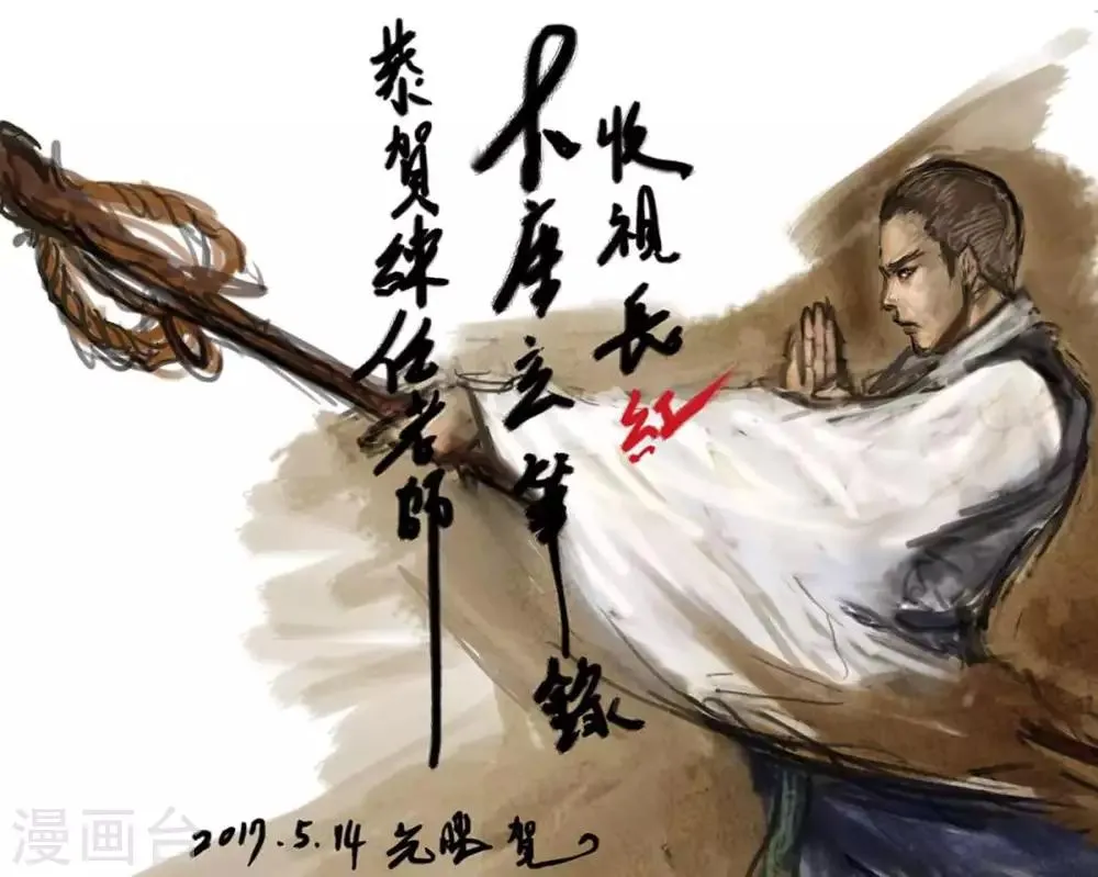 第53话 致粉丝 第14页