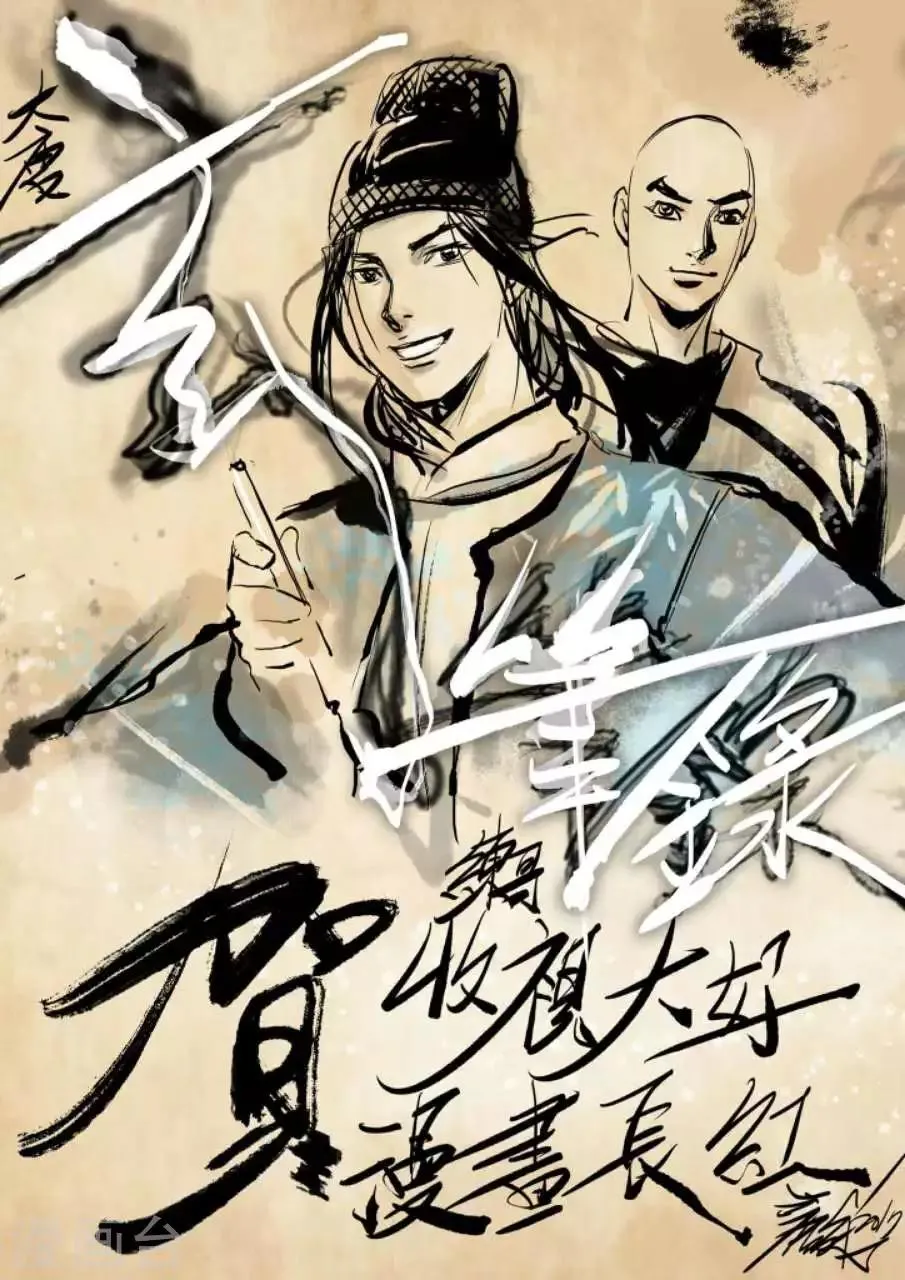 第53话 致粉丝 第15页