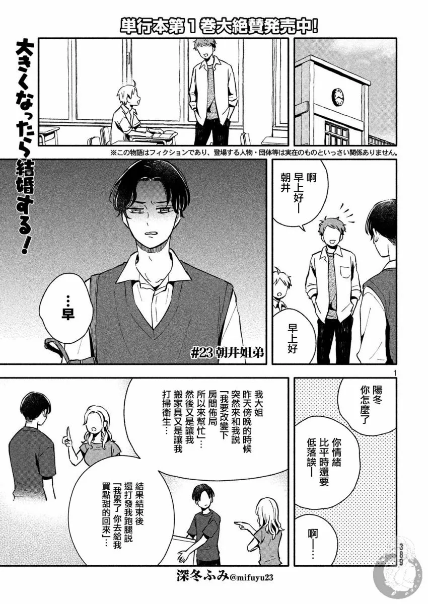 23话 第1页