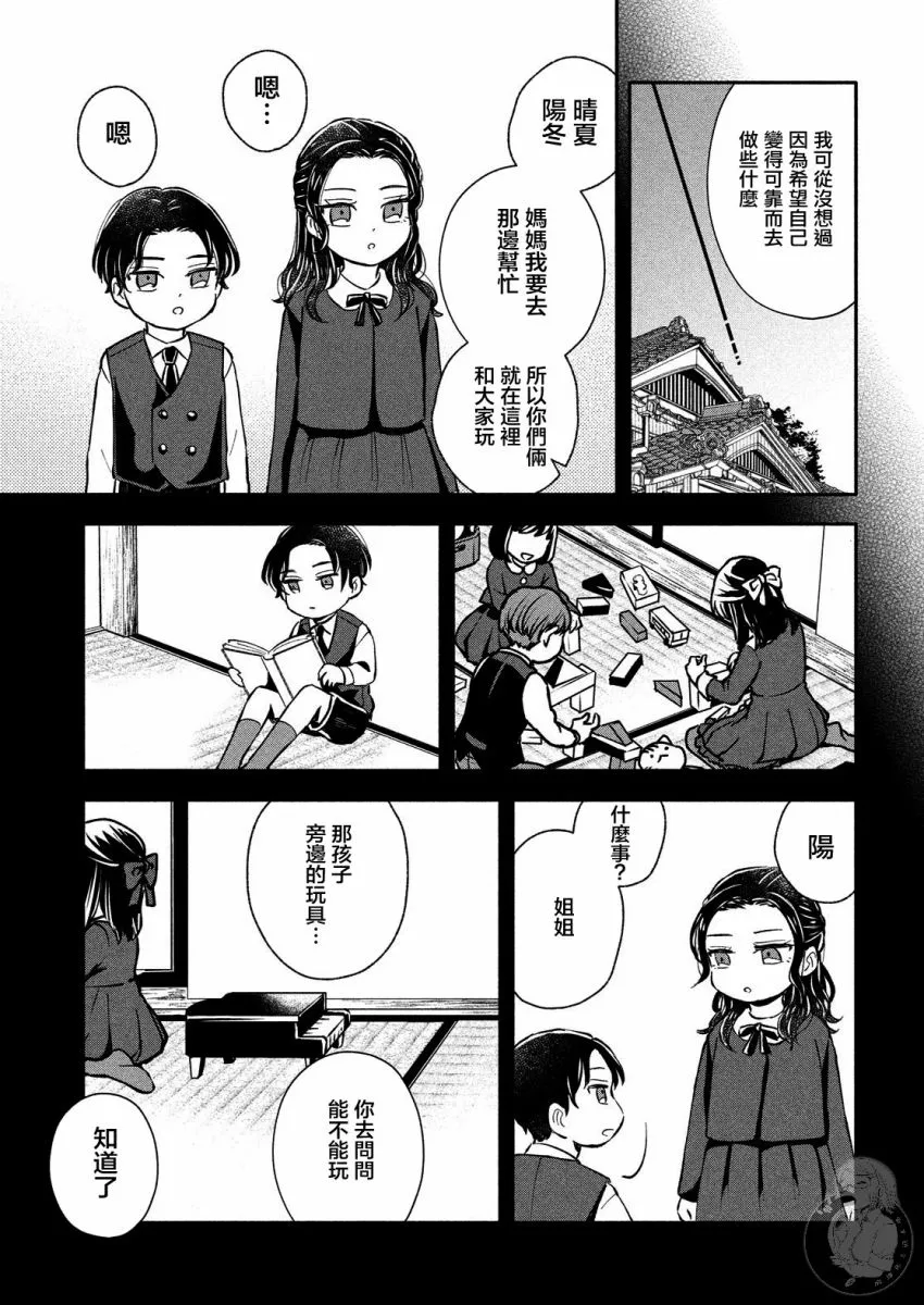 23话 第3页