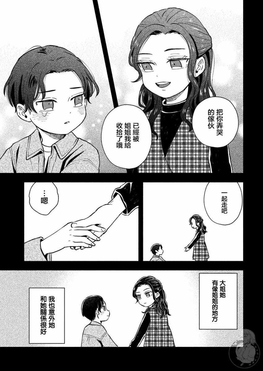23话 第5页