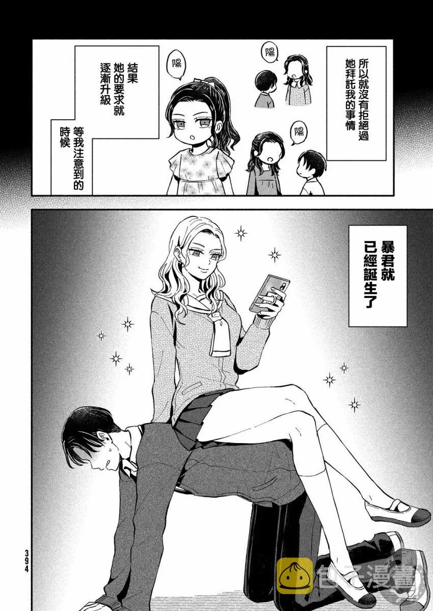 23话 第6页